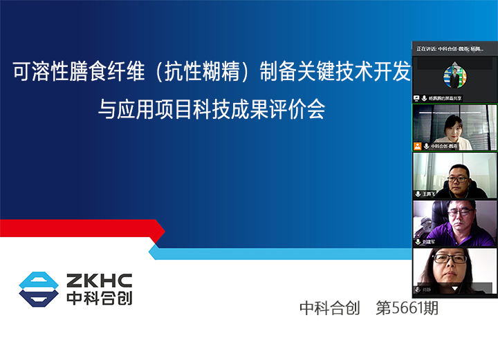 可溶性膳食纤维（抗性糊精）制备关键技术开发与应用 xiao.jpg